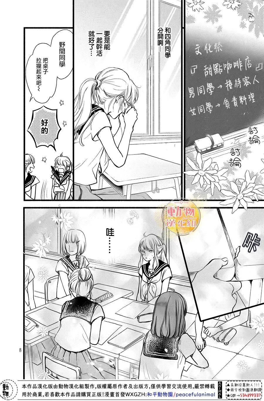 《不成熟也要恋爱》漫画最新章节第12话 一直想说的话免费下拉式在线观看章节第【8】张图片