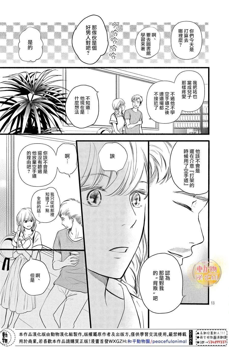 《不成熟也要恋爱》漫画最新章节第10话 四角同学免费下拉式在线观看章节第【13】张图片