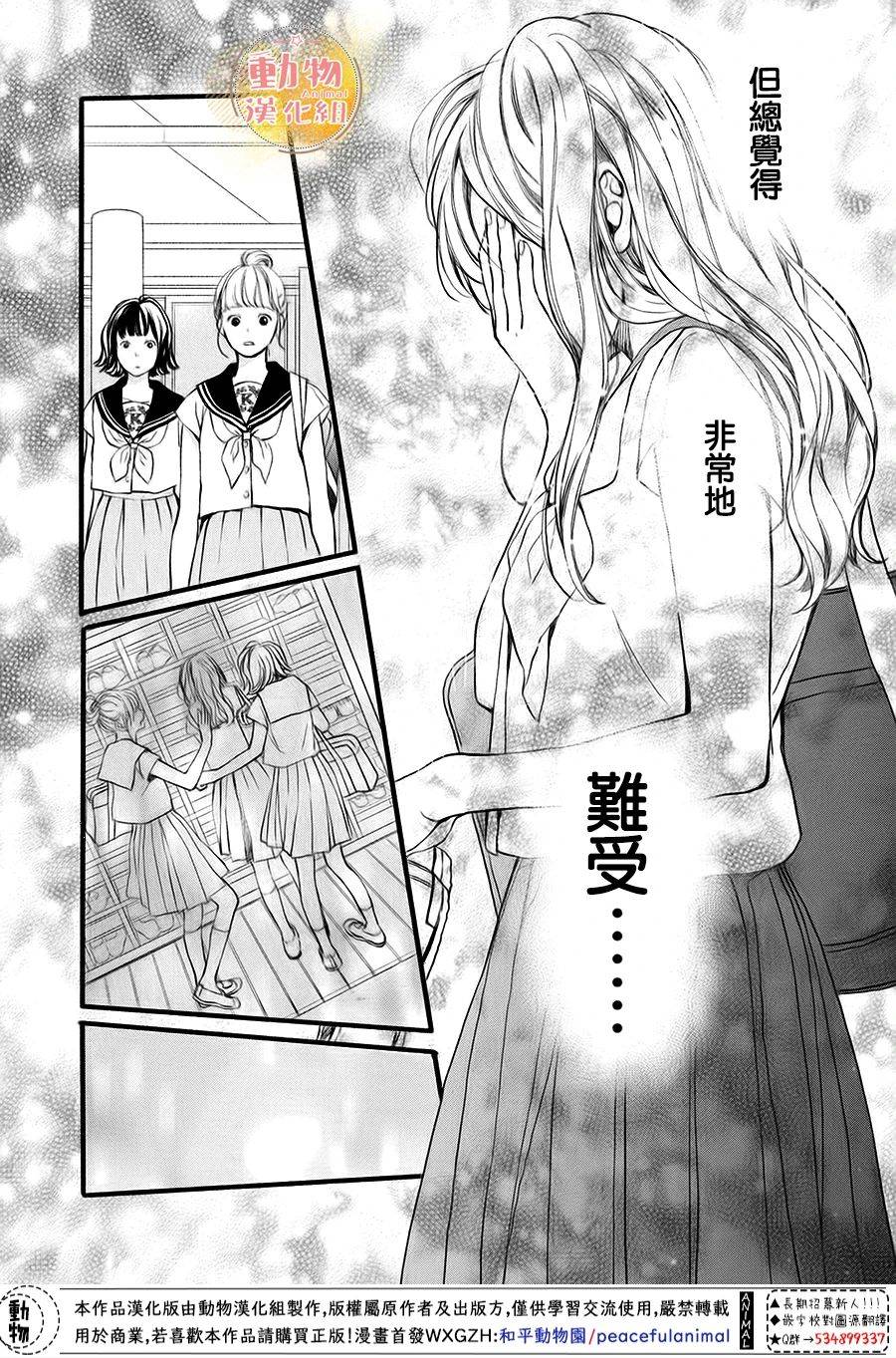 《不成熟也要恋爱》漫画最新章节第11话免费下拉式在线观看章节第【23】张图片