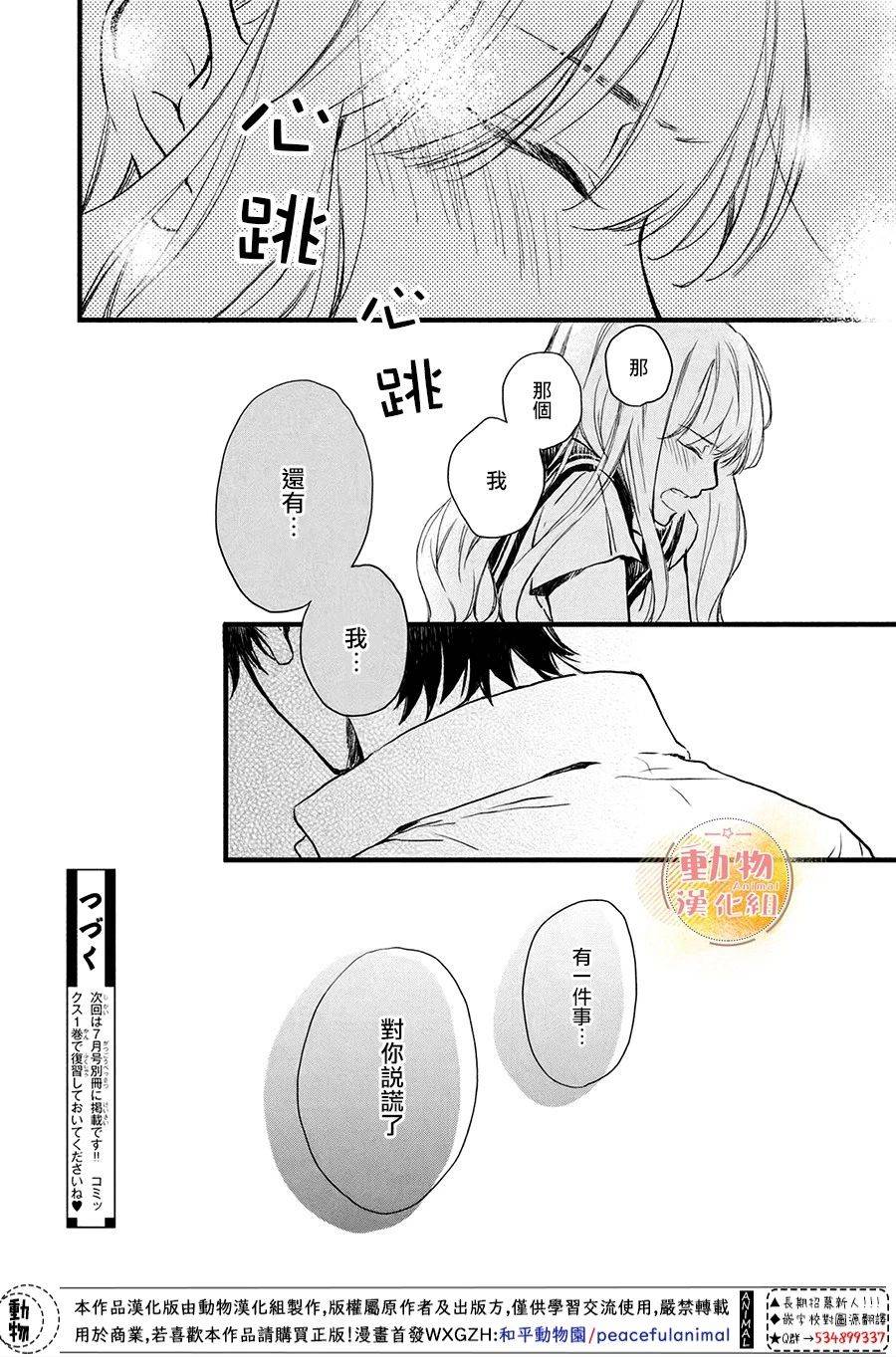 《不成熟也要恋爱》漫画最新章节第5话 梦一般的放学后免费下拉式在线观看章节第【40】张图片