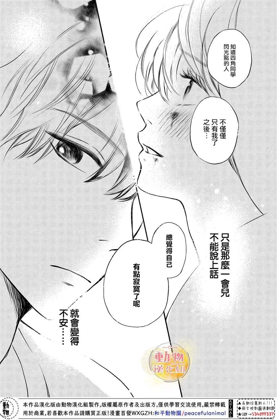 《不成熟也要恋爱》漫画最新章节第8话 两人的心意免费下拉式在线观看章节第【34】张图片