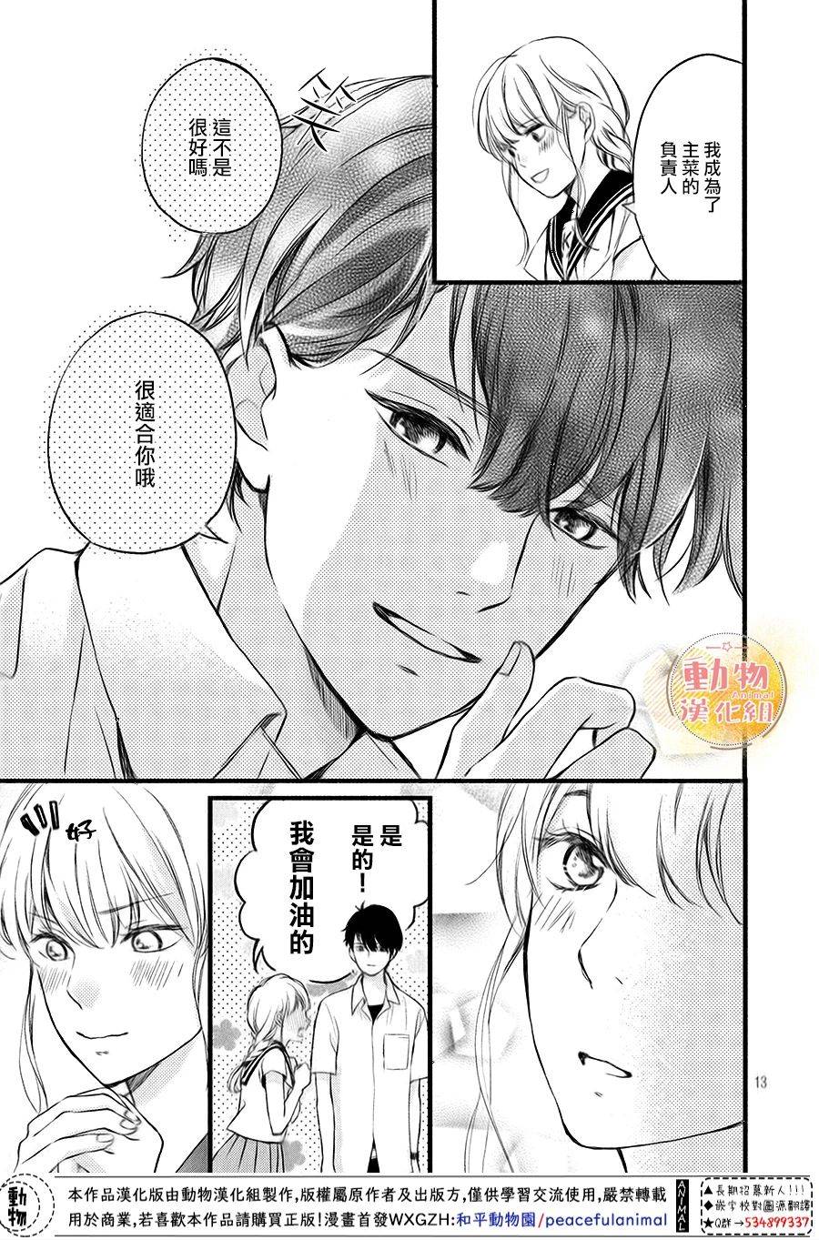 《不成熟也要恋爱》漫画最新章节第12话 一直想说的话免费下拉式在线观看章节第【13】张图片