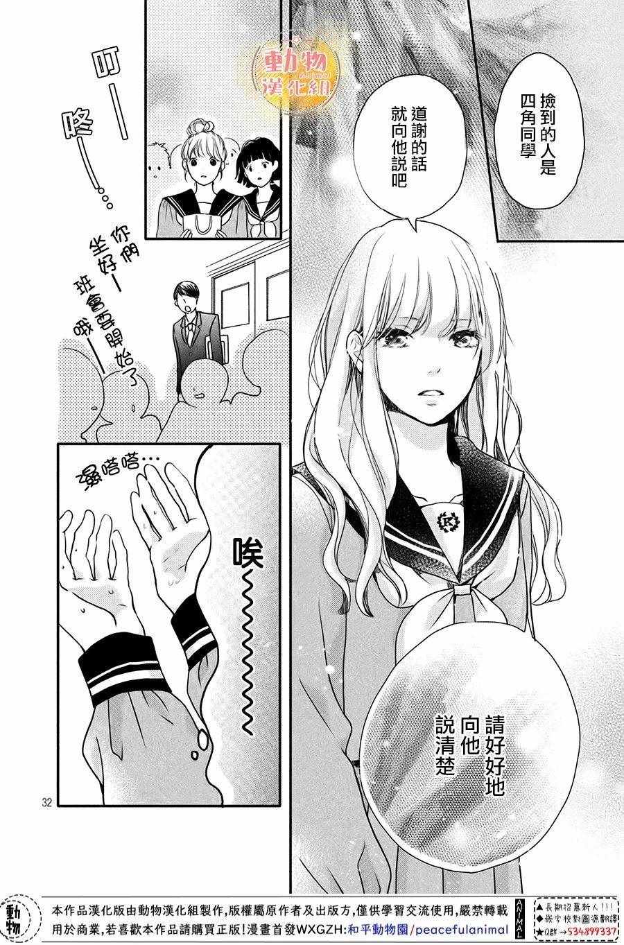 《不成熟也要恋爱》漫画最新章节第1话免费下拉式在线观看章节第【31】张图片