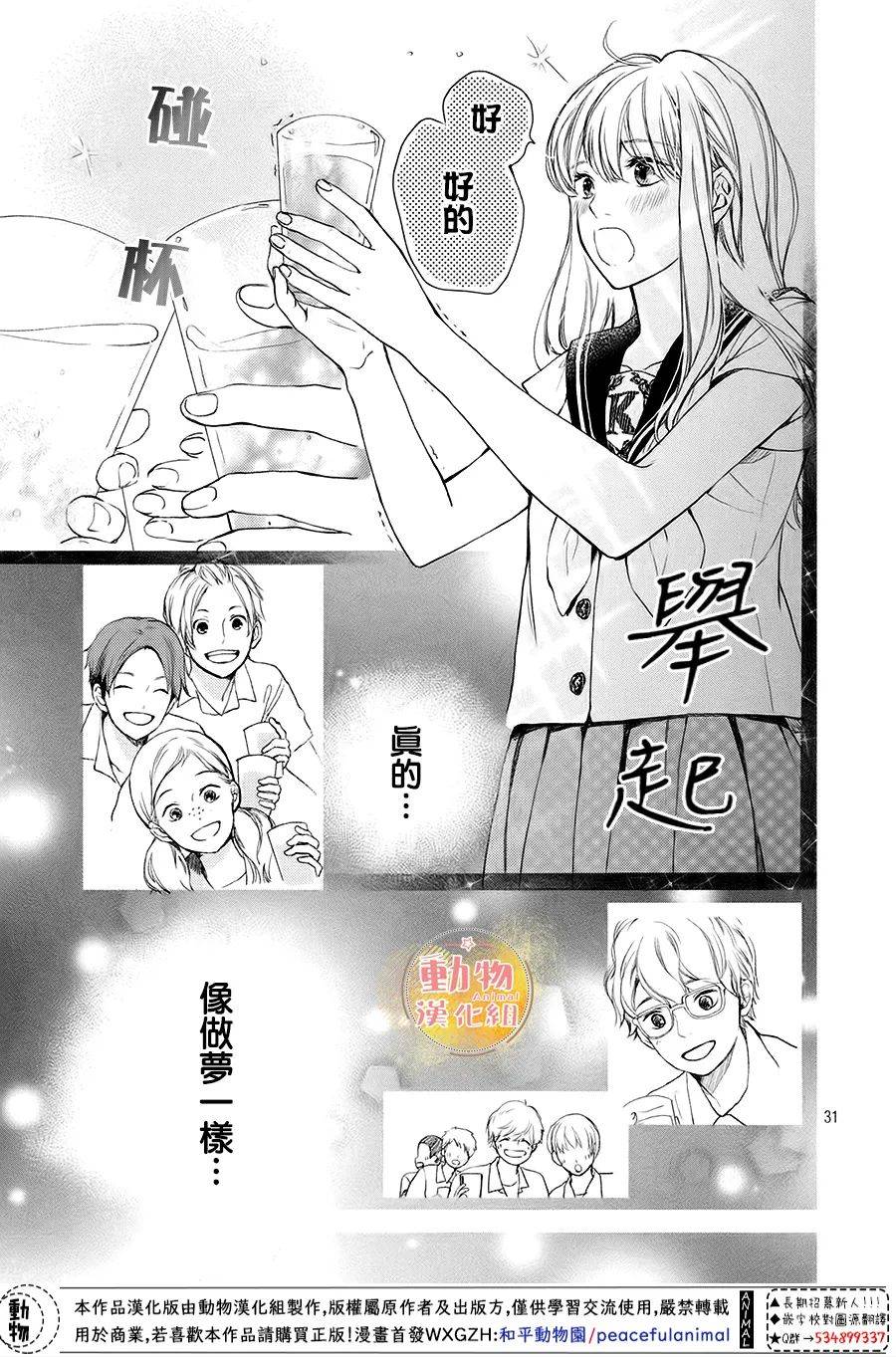 《不成熟也要恋爱》漫画最新章节第12话 我们的梦想免费下拉式在线观看章节第【31】张图片