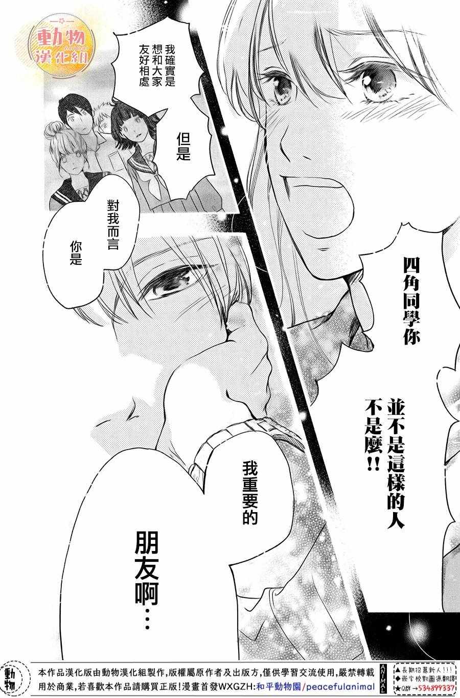 《不成熟也要恋爱》漫画最新章节第3话免费下拉式在线观看章节第【35】张图片