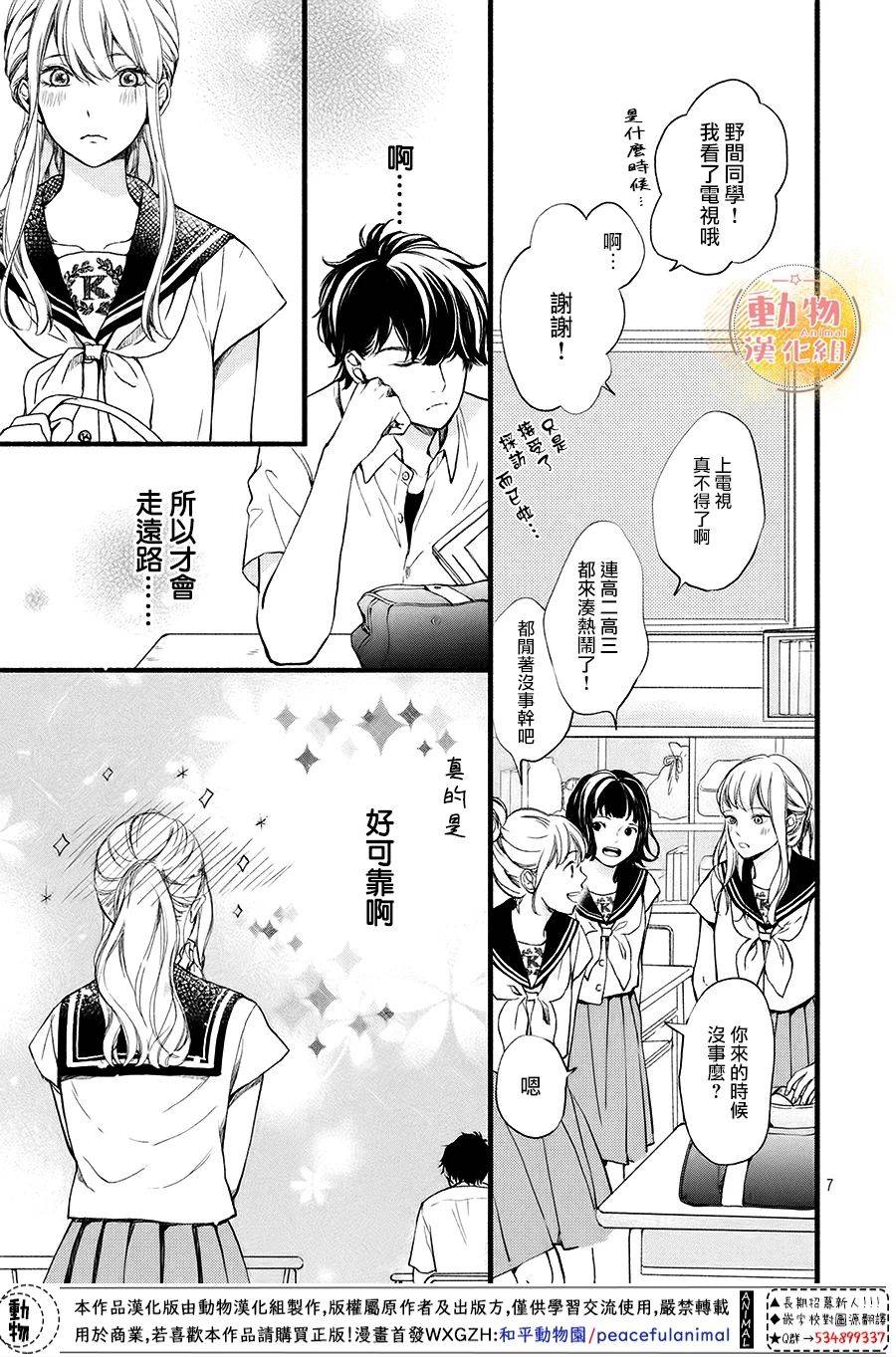 《不成熟也要恋爱》漫画最新章节第11话免费下拉式在线观看章节第【7】张图片