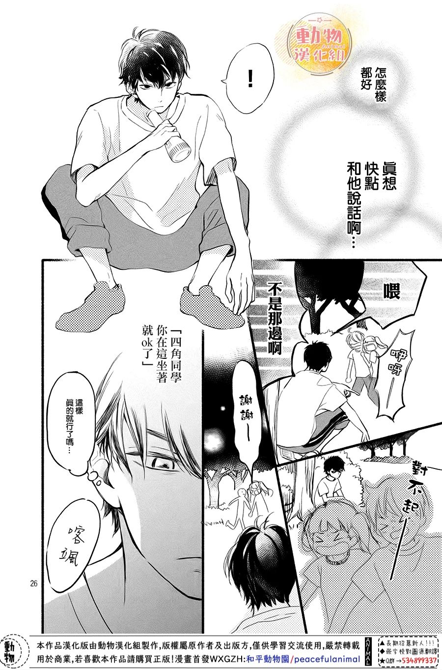 《不成熟也要恋爱》漫画最新章节第8话 两人的心意免费下拉式在线观看章节第【24】张图片