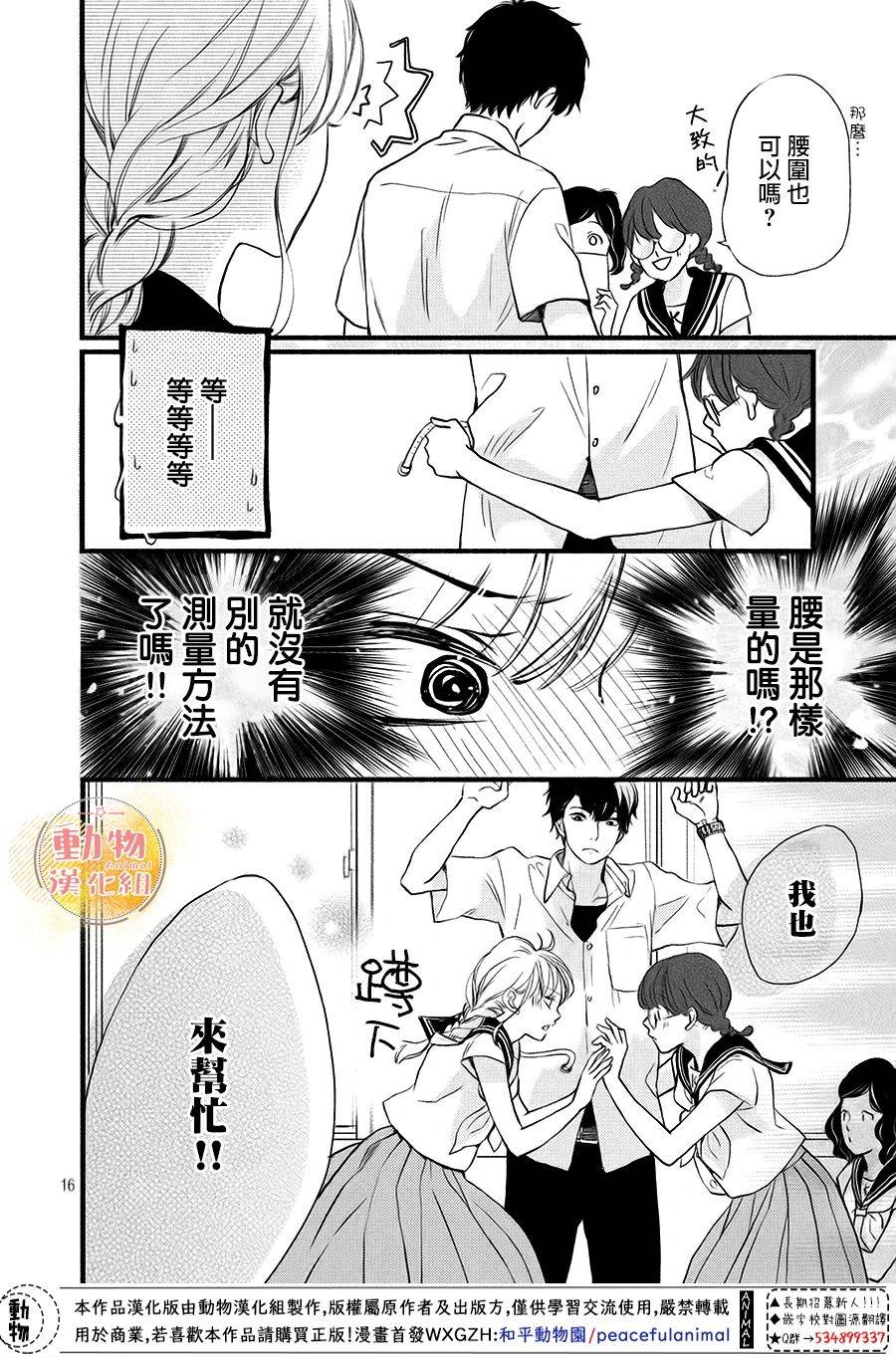 《不成熟也要恋爱》漫画最新章节第11话免费下拉式在线观看章节第【15】张图片