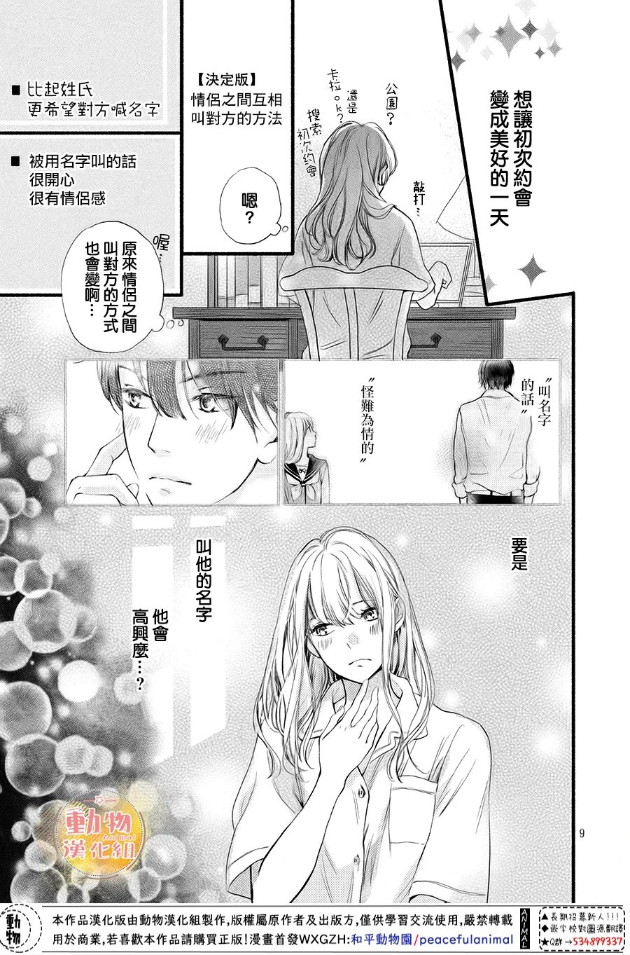 《不成熟也要恋爱》漫画最新章节第9话 初次约会免费下拉式在线观看章节第【9】张图片