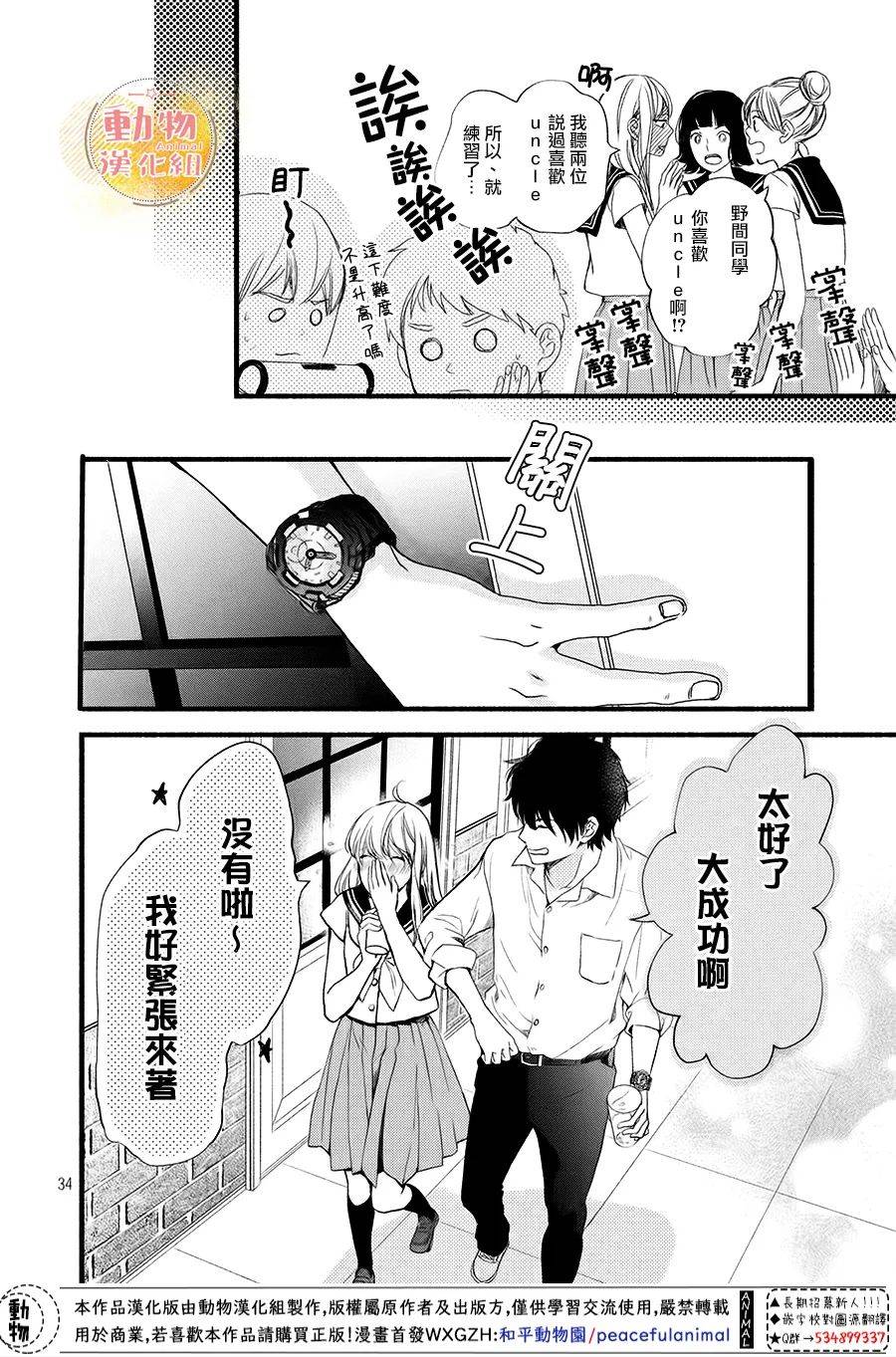 《不成熟也要恋爱》漫画最新章节第12话 我们的梦想免费下拉式在线观看章节第【34】张图片