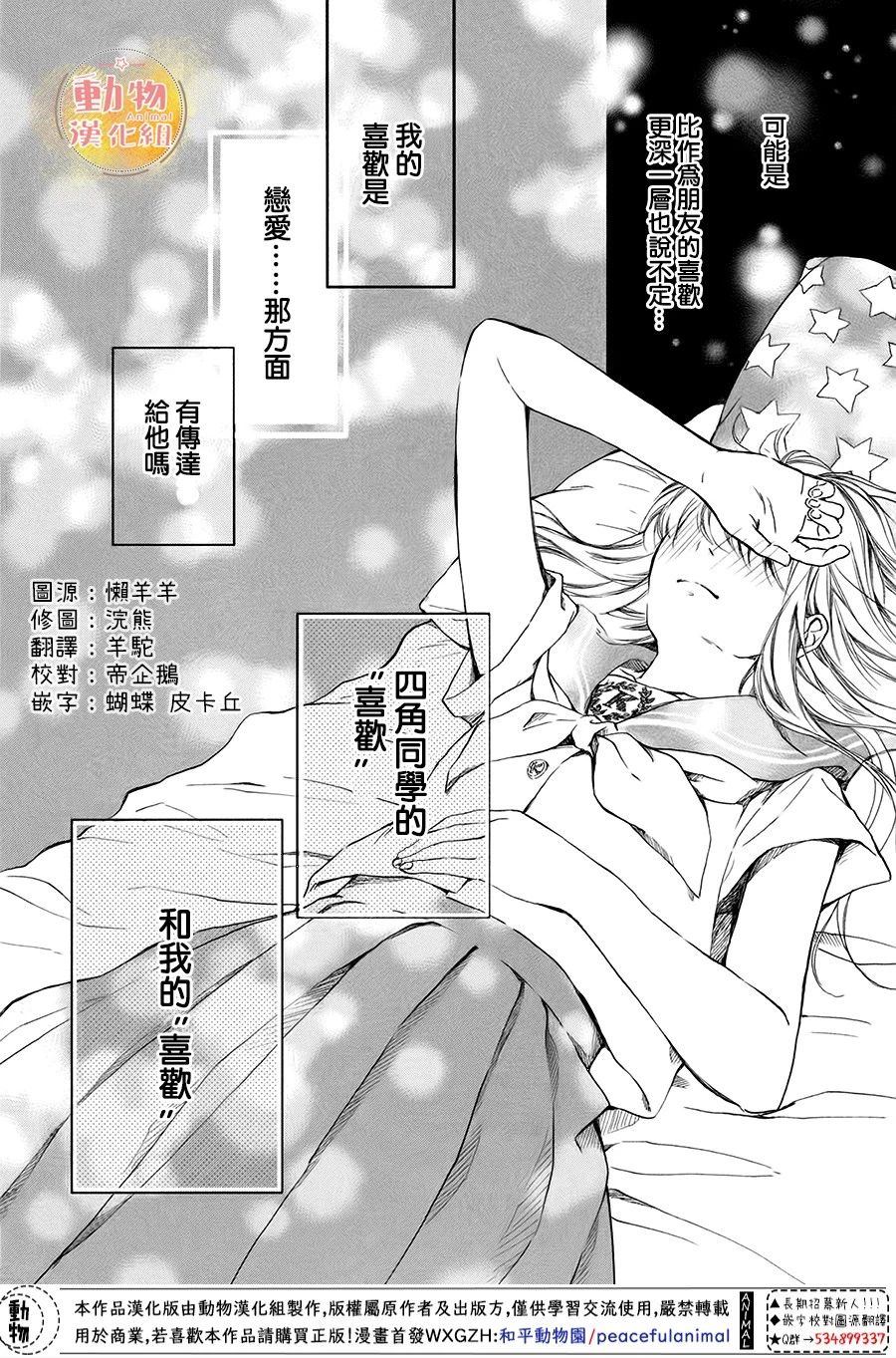《不成熟也要恋爱》漫画最新章节第7话 想确认免费下拉式在线观看章节第【10】张图片