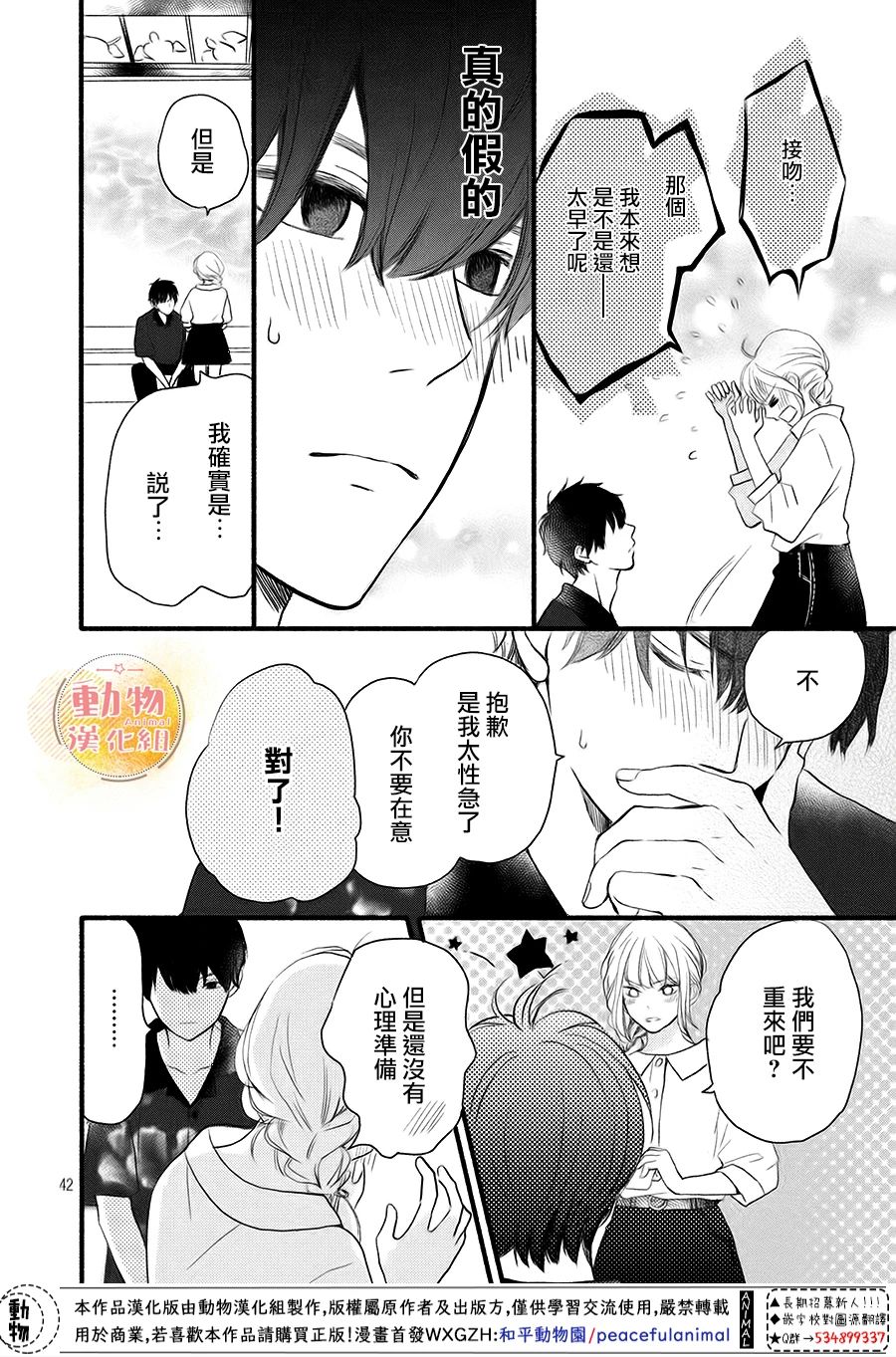 《不成熟也要恋爱》漫画最新章节第9话 初次约会免费下拉式在线观看章节第【41】张图片