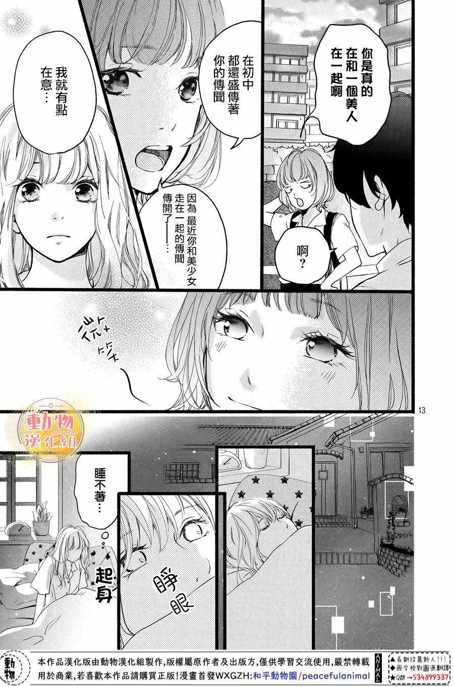 《不成熟也要恋爱》漫画最新章节第4话免费下拉式在线观看章节第【12】张图片