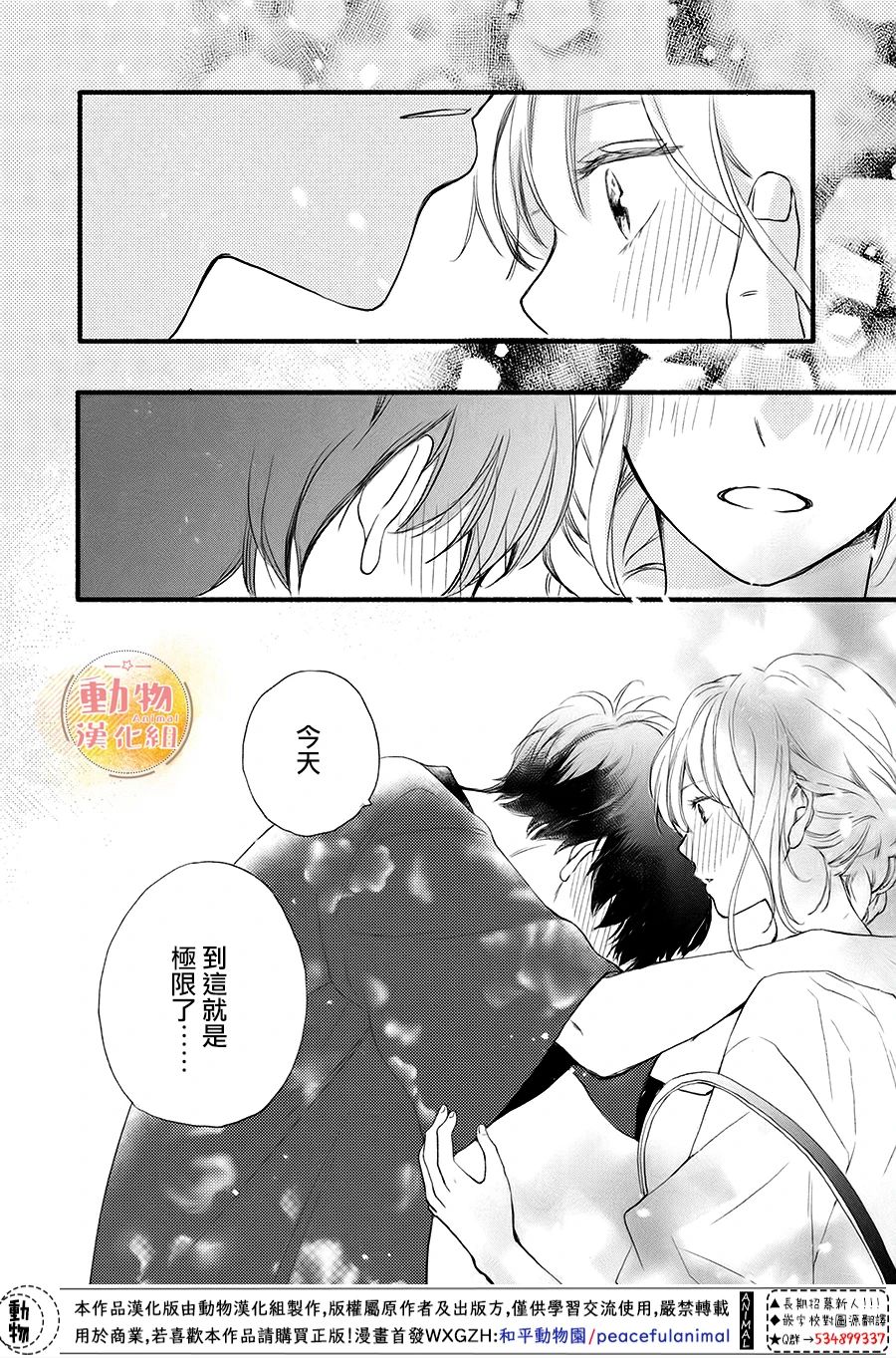 《不成熟也要恋爱》漫画最新章节第9话 初次约会免费下拉式在线观看章节第【33】张图片