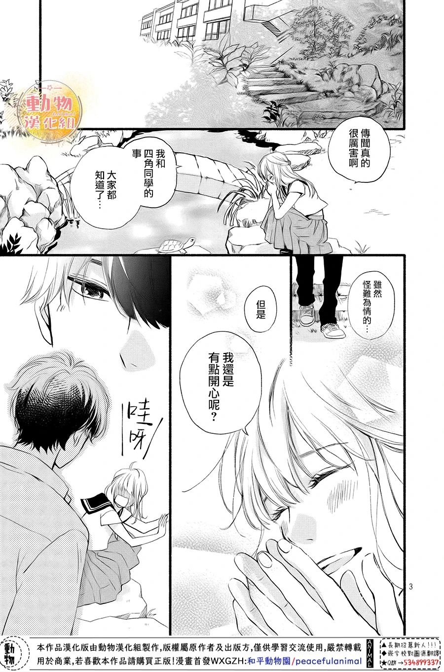 《不成熟也要恋爱》漫画最新章节第9话 初次约会免费下拉式在线观看章节第【3】张图片