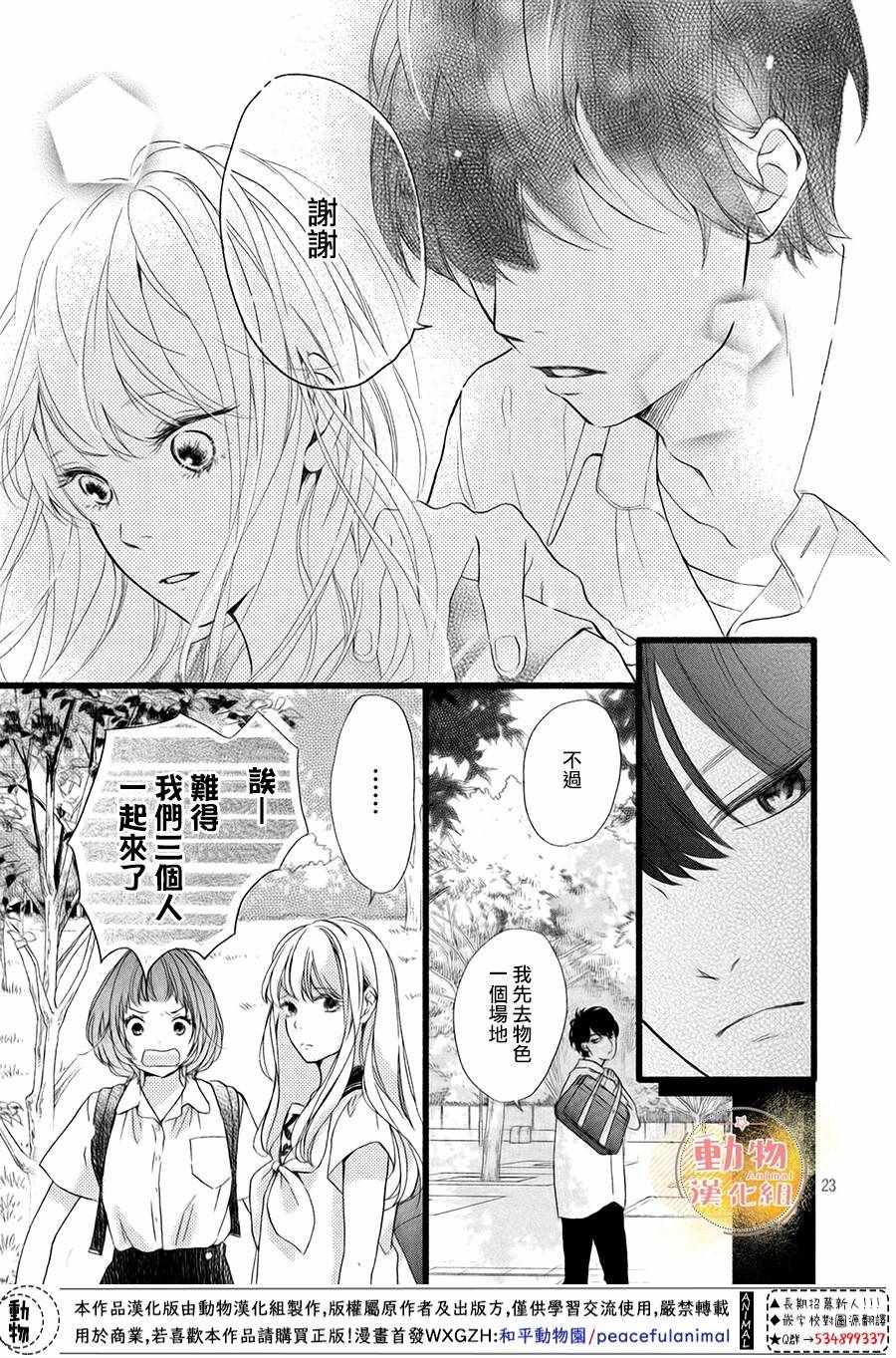 《不成熟也要恋爱》漫画最新章节第4话免费下拉式在线观看章节第【22】张图片