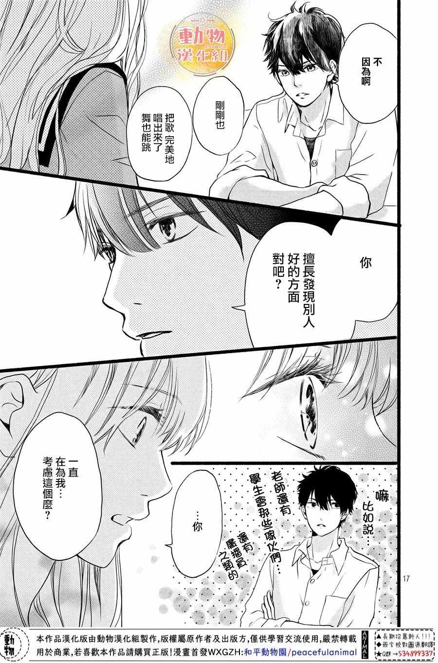 《不成熟也要恋爱》漫画最新章节第2话免费下拉式在线观看章节第【18】张图片