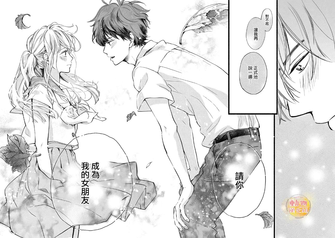 《不成熟也要恋爱》漫画最新章节第8话 两人的心意免费下拉式在线观看章节第【9】张图片