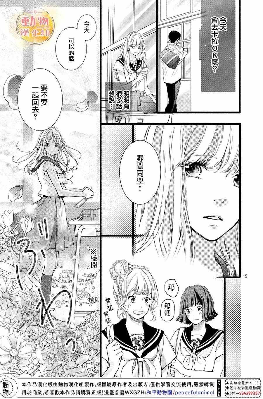 《不成熟也要恋爱》漫画最新章节第4话免费下拉式在线观看章节第【14】张图片