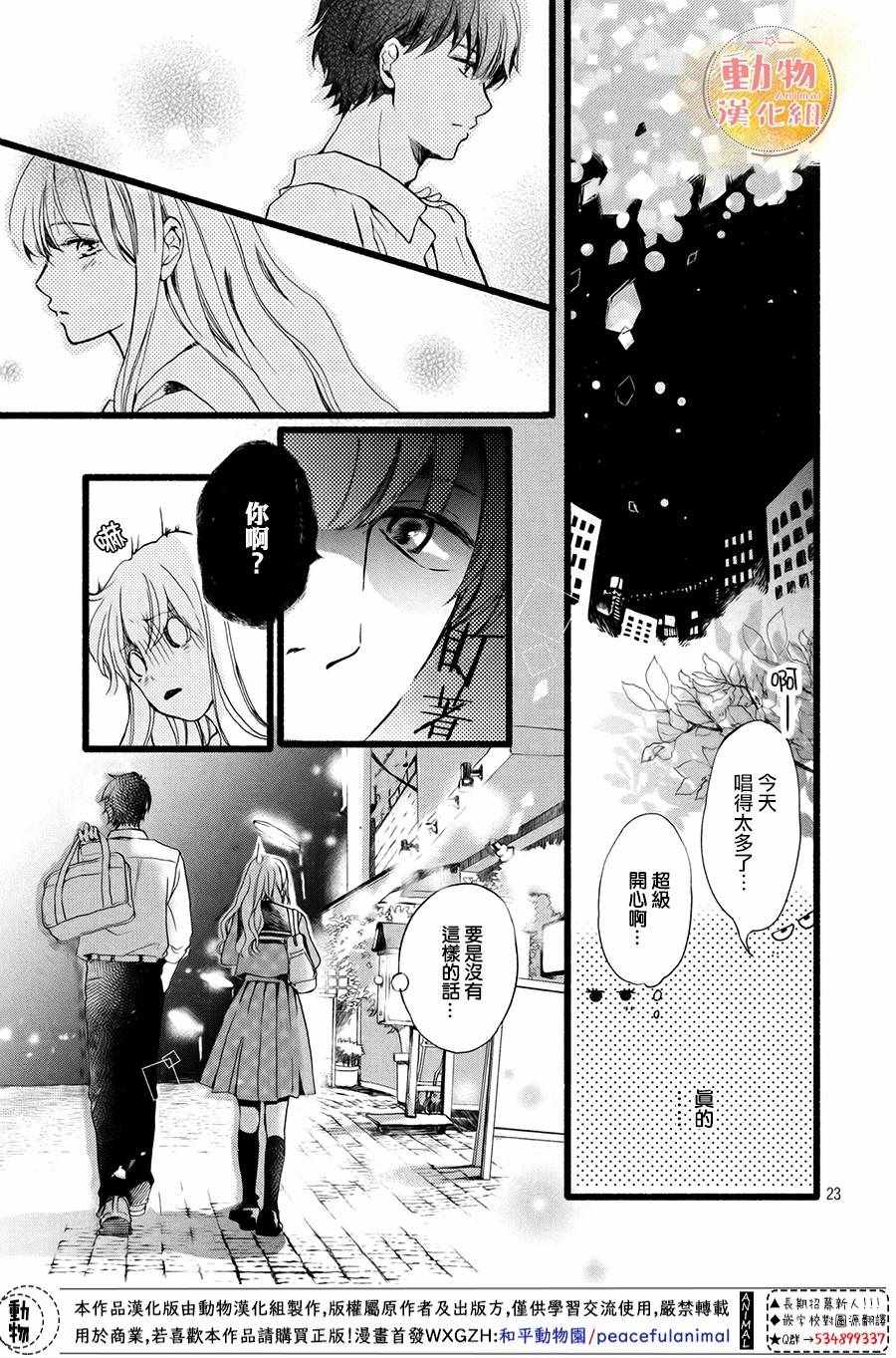 《不成熟也要恋爱》漫画最新章节第2话免费下拉式在线观看章节第【24】张图片