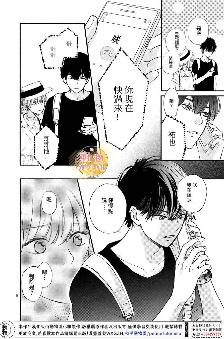 《不成熟也要恋爱》漫画最新章节第10话 四角同学免费下拉式在线观看章节第【6】张图片