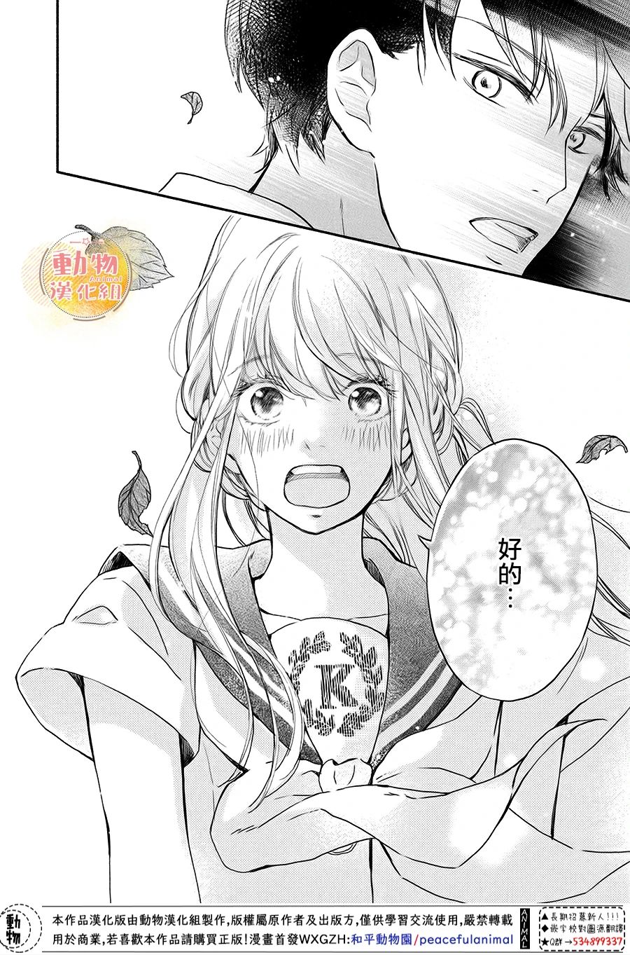 《不成熟也要恋爱》漫画最新章节第8话 两人的心意免费下拉式在线观看章节第【8】张图片