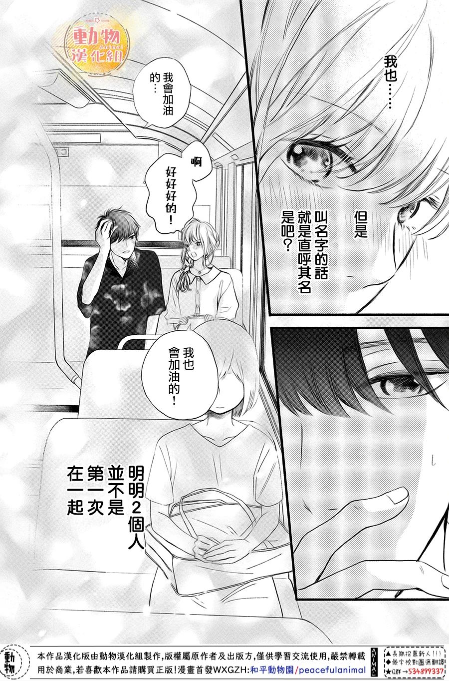 《不成熟也要恋爱》漫画最新章节第9话 初次约会免费下拉式在线观看章节第【14】张图片