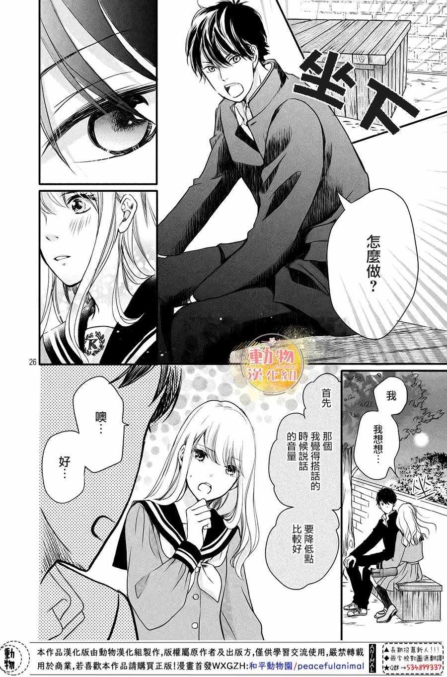 《不成熟也要恋爱》漫画最新章节第1话免费下拉式在线观看章节第【25】张图片