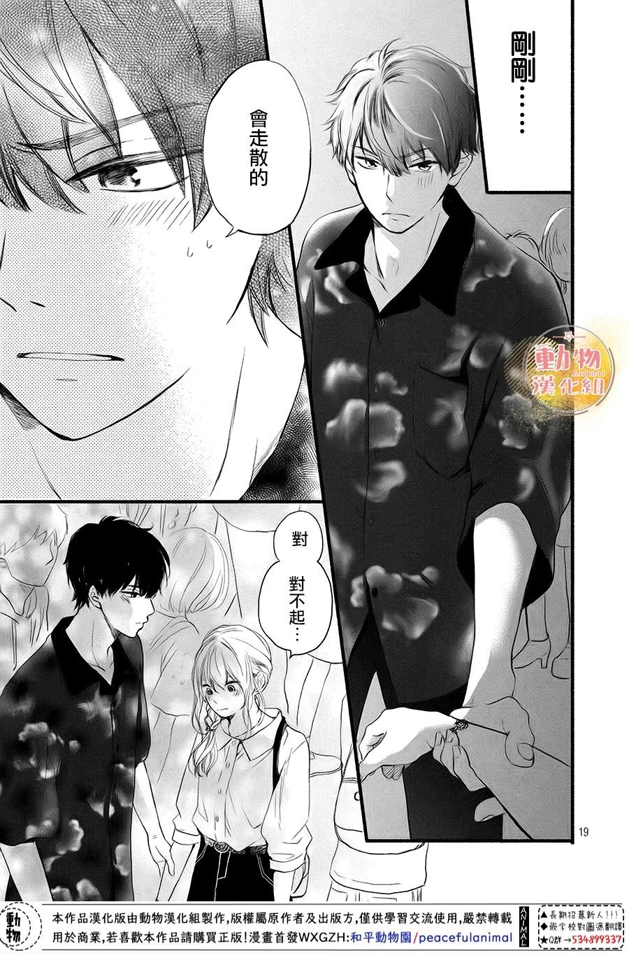 《不成熟也要恋爱》漫画最新章节第9话 初次约会免费下拉式在线观看章节第【19】张图片