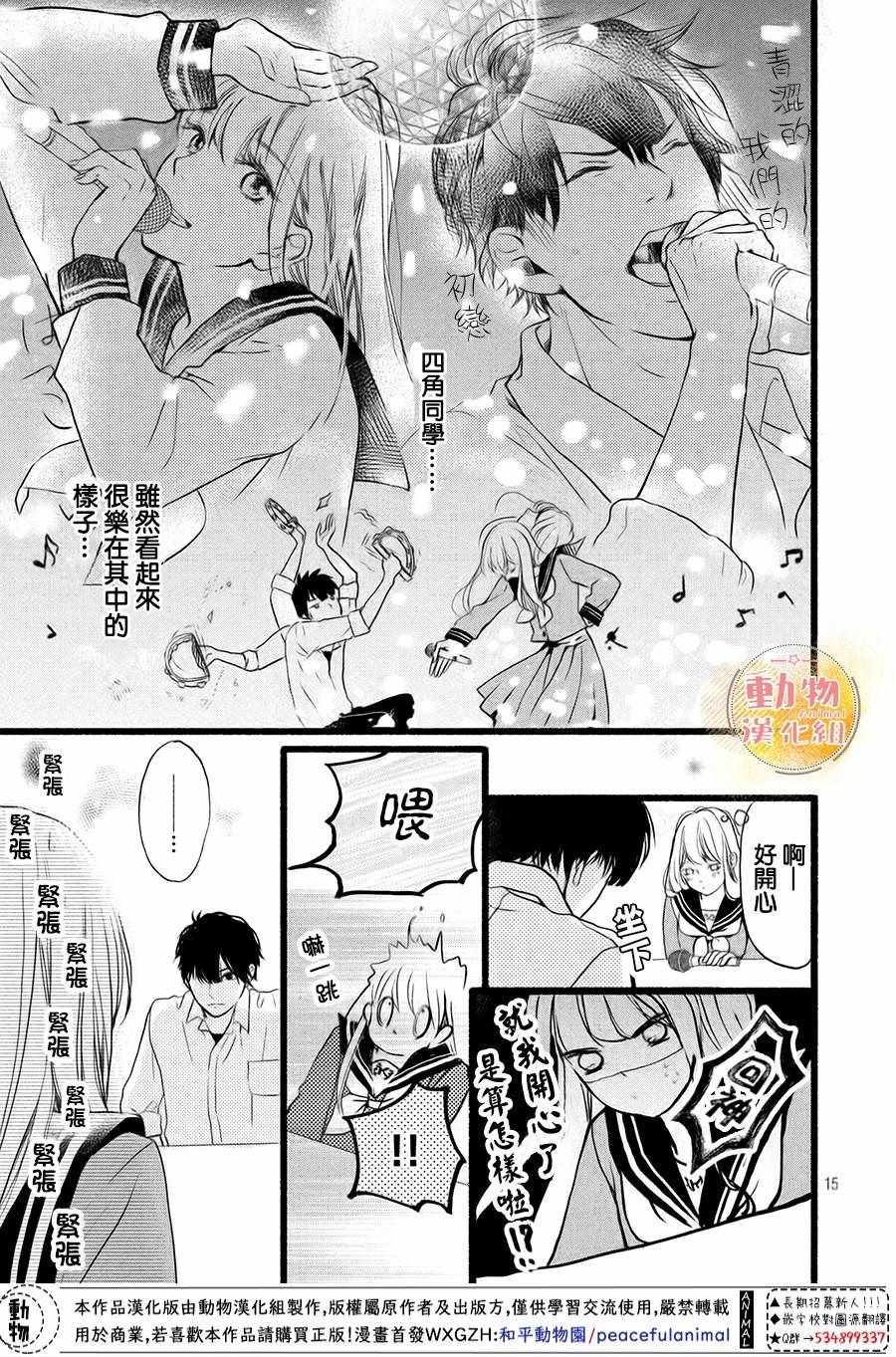 《不成熟也要恋爱》漫画最新章节第2话免费下拉式在线观看章节第【16】张图片