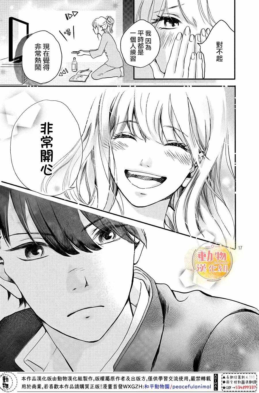 《不成熟也要恋爱》漫画最新章节第1话免费下拉式在线观看章节第【16】张图片