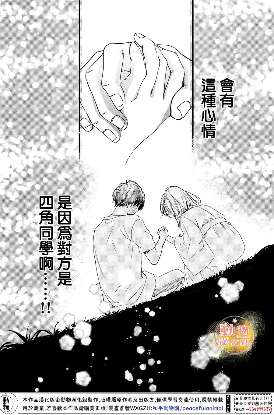 《不成熟也要恋爱》漫画最新章节第8话 两人的心意免费下拉式在线观看章节第【36】张图片