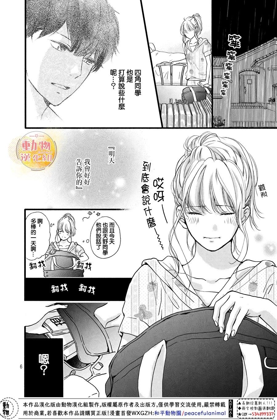 《不成熟也要恋爱》漫画最新章节第6话 真正的感情免费下拉式在线观看章节第【7】张图片