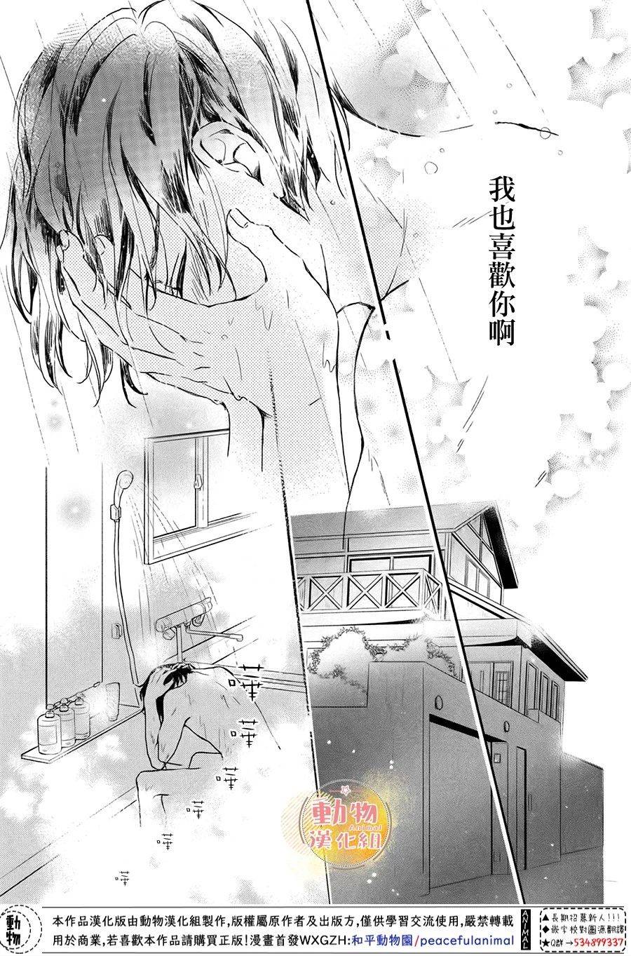 《不成熟也要恋爱》漫画最新章节第5话 梦一般的放学后免费下拉式在线观看章节第【7】张图片