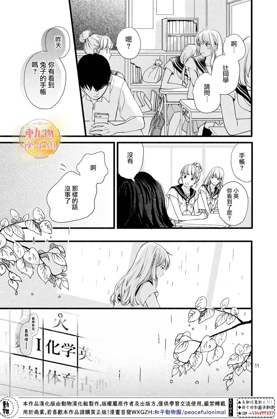 《不成熟也要恋爱》漫画最新章节第6话 真正的感情免费下拉式在线观看章节第【12】张图片