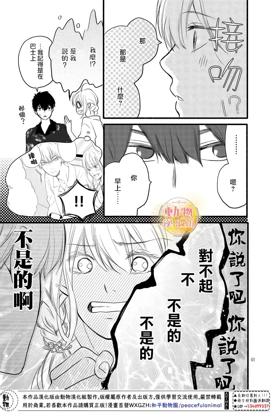 《不成熟也要恋爱》漫画最新章节第9话 初次约会免费下拉式在线观看章节第【40】张图片