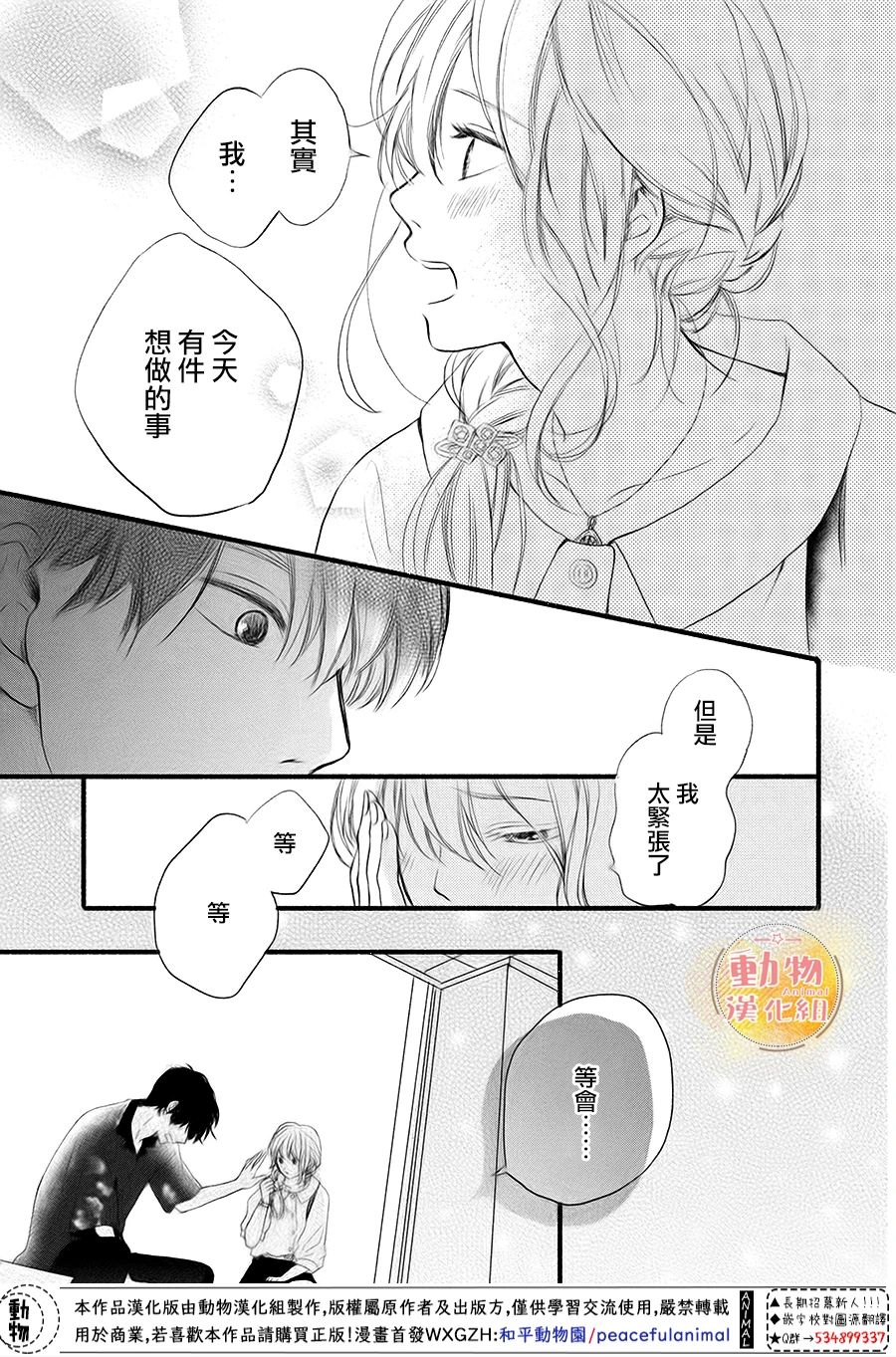 《不成熟也要恋爱》漫画最新章节第9话 初次约会免费下拉式在线观看章节第【31】张图片