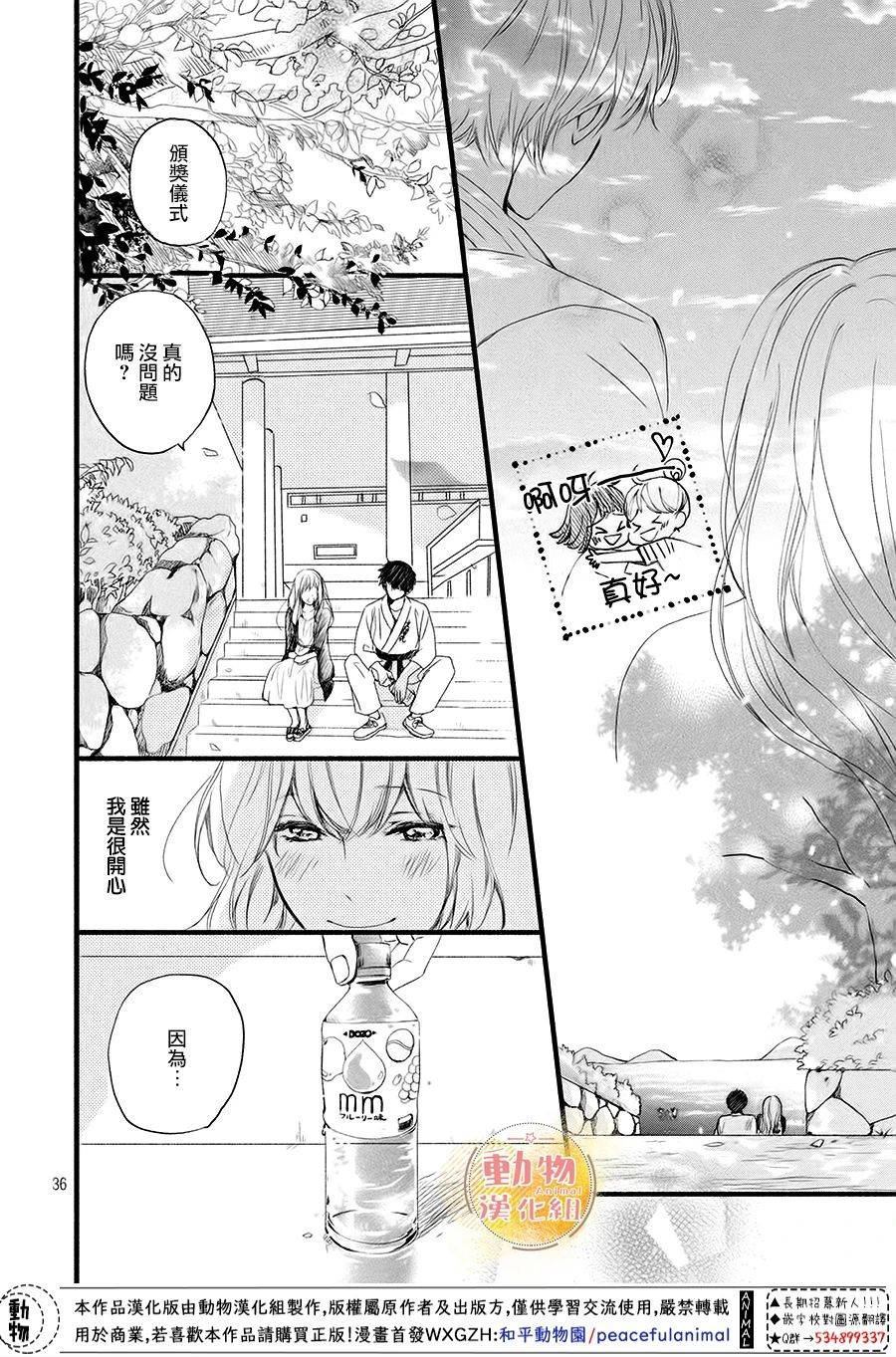 《不成熟也要恋爱》漫画最新章节第10话 四角同学免费下拉式在线观看章节第【36】张图片