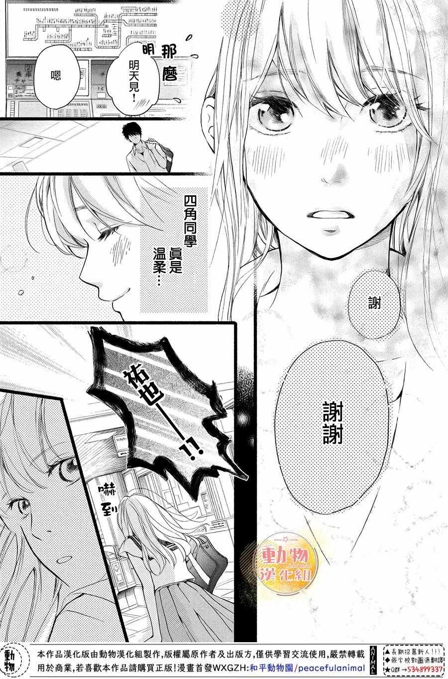 《不成熟也要恋爱》漫画最新章节第4话免费下拉式在线观看章节第【8】张图片