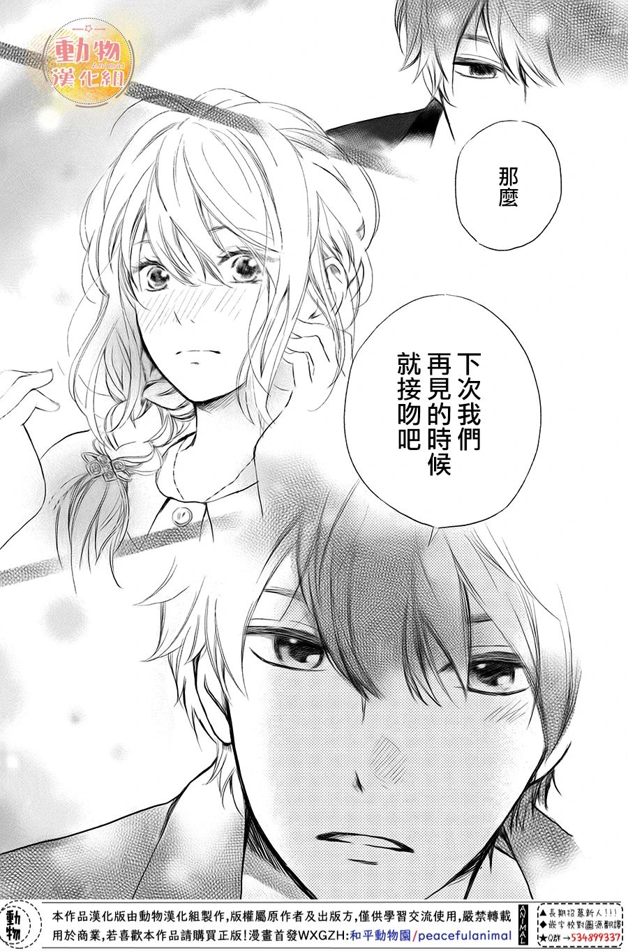 《不成熟也要恋爱》漫画最新章节第9话 初次约会免费下拉式在线观看章节第【42】张图片