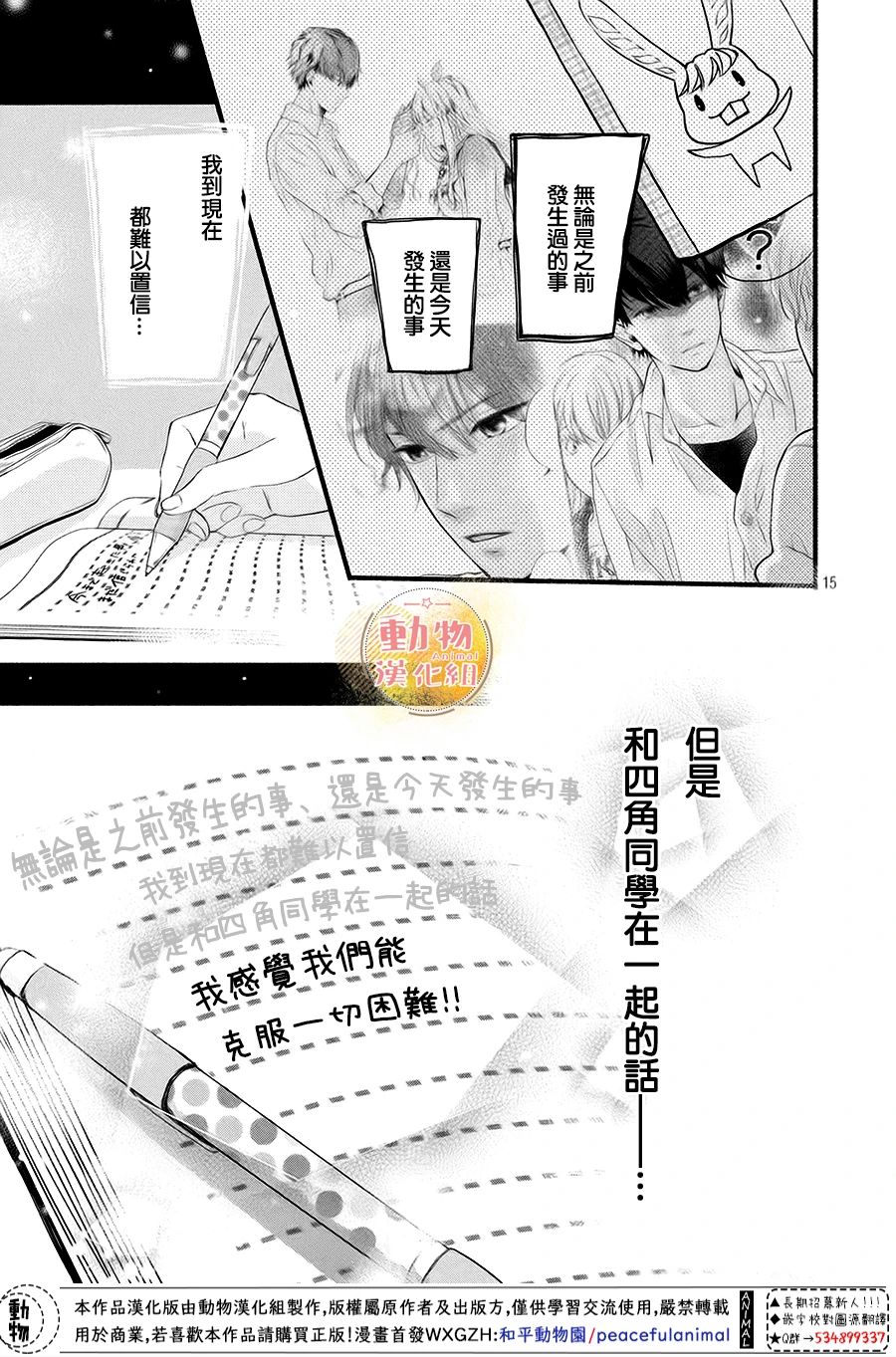 《不成熟也要恋爱》漫画最新章节第8话 两人的心意免费下拉式在线观看章节第【13】张图片