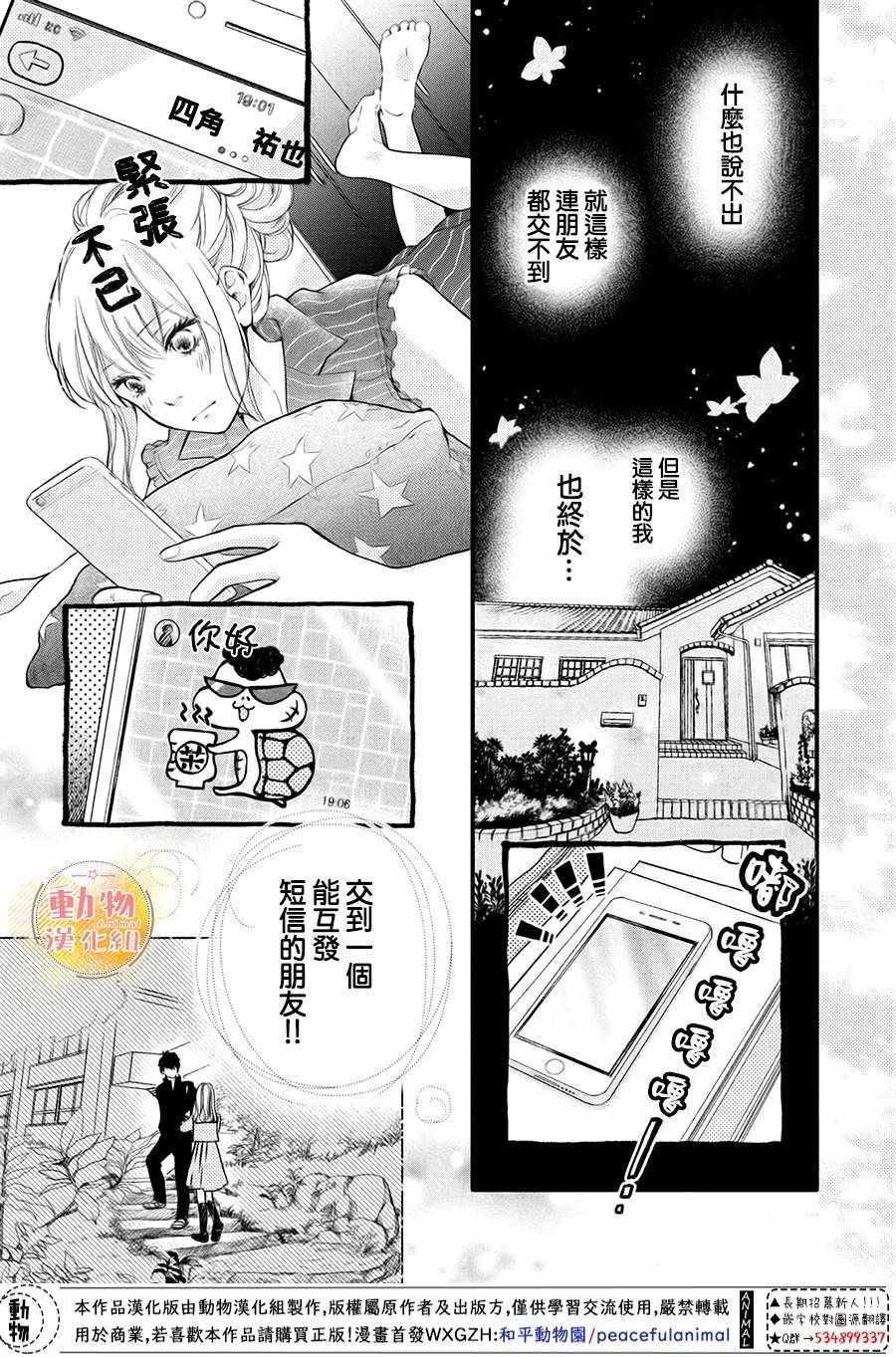 《不成熟也要恋爱》漫画最新章节第2话免费下拉式在线观看章节第【4】张图片