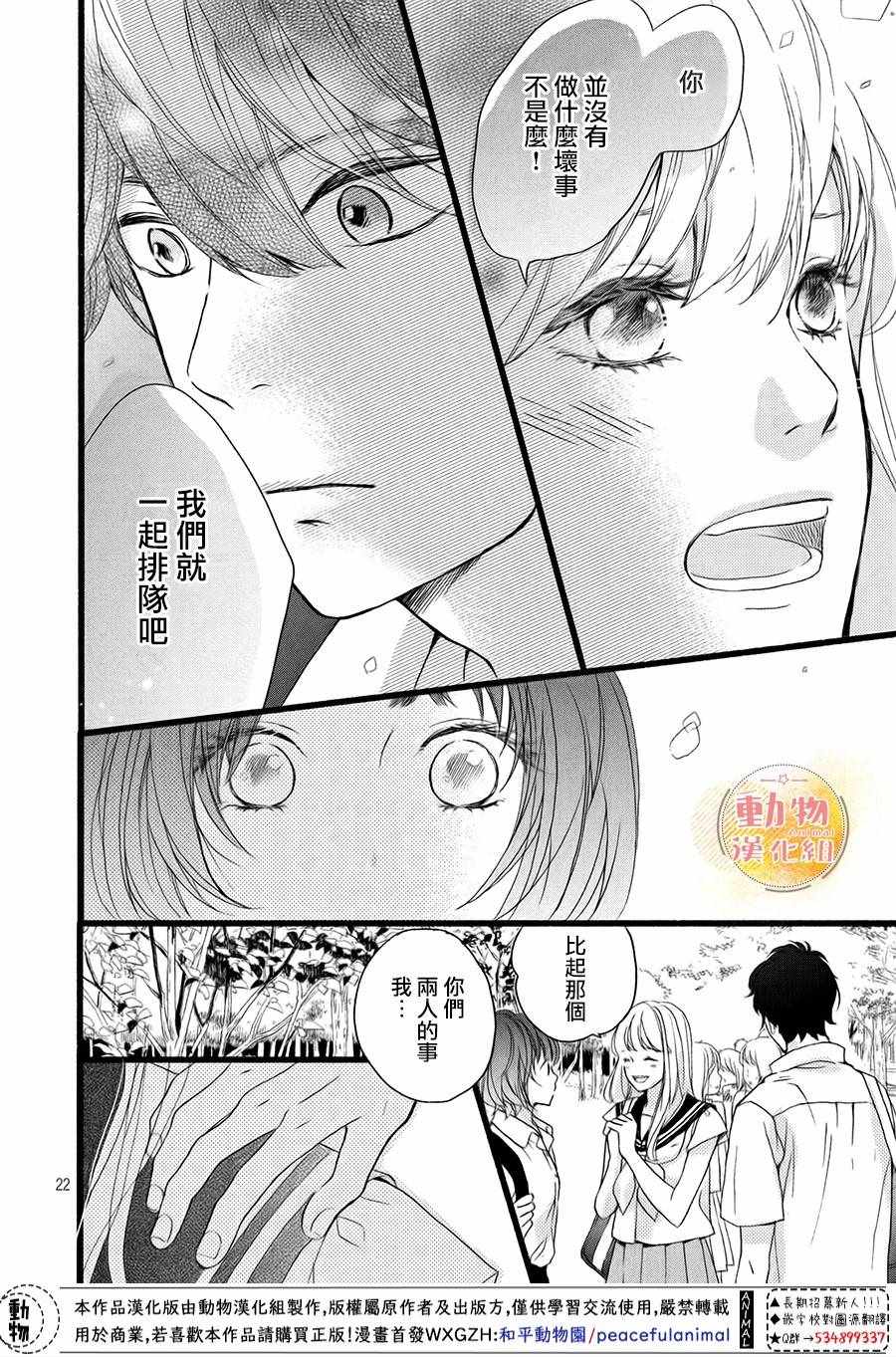 《不成熟也要恋爱》漫画最新章节第4话免费下拉式在线观看章节第【21】张图片