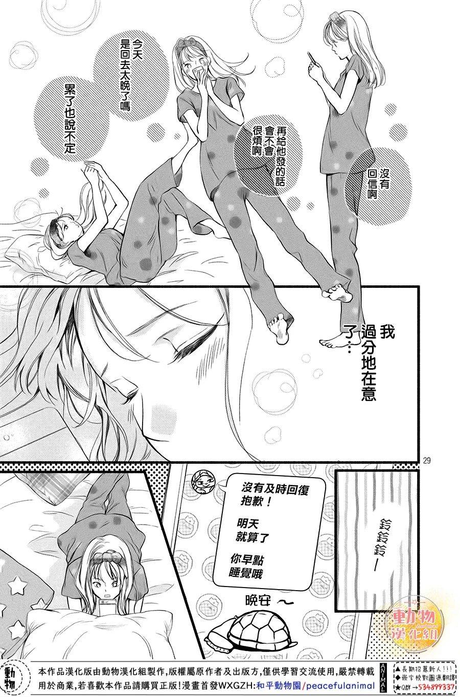 《不成熟也要恋爱》漫画最新章节第11话免费下拉式在线观看章节第【28】张图片