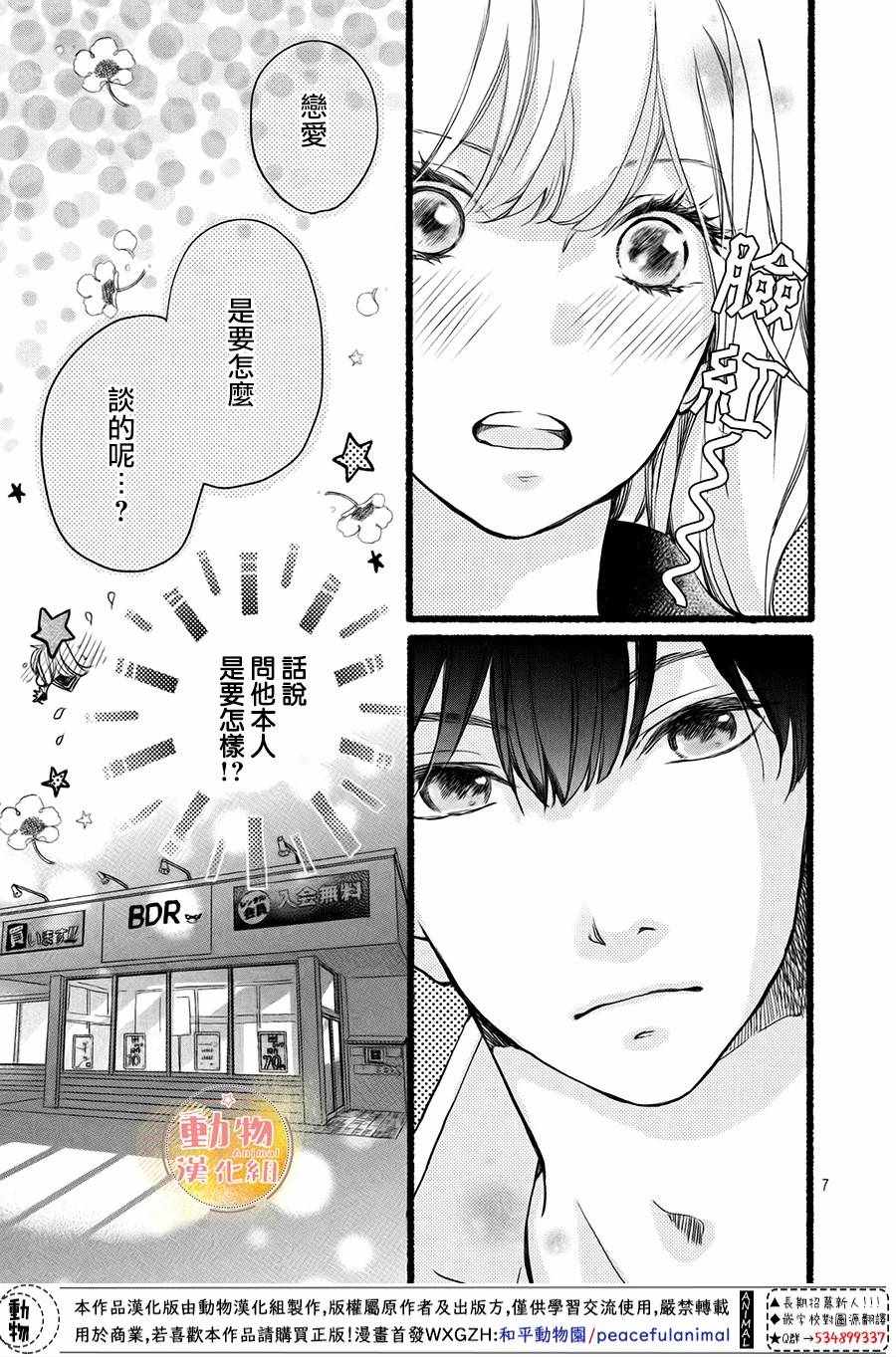 《不成熟也要恋爱》漫画最新章节第3话免费下拉式在线观看章节第【7】张图片