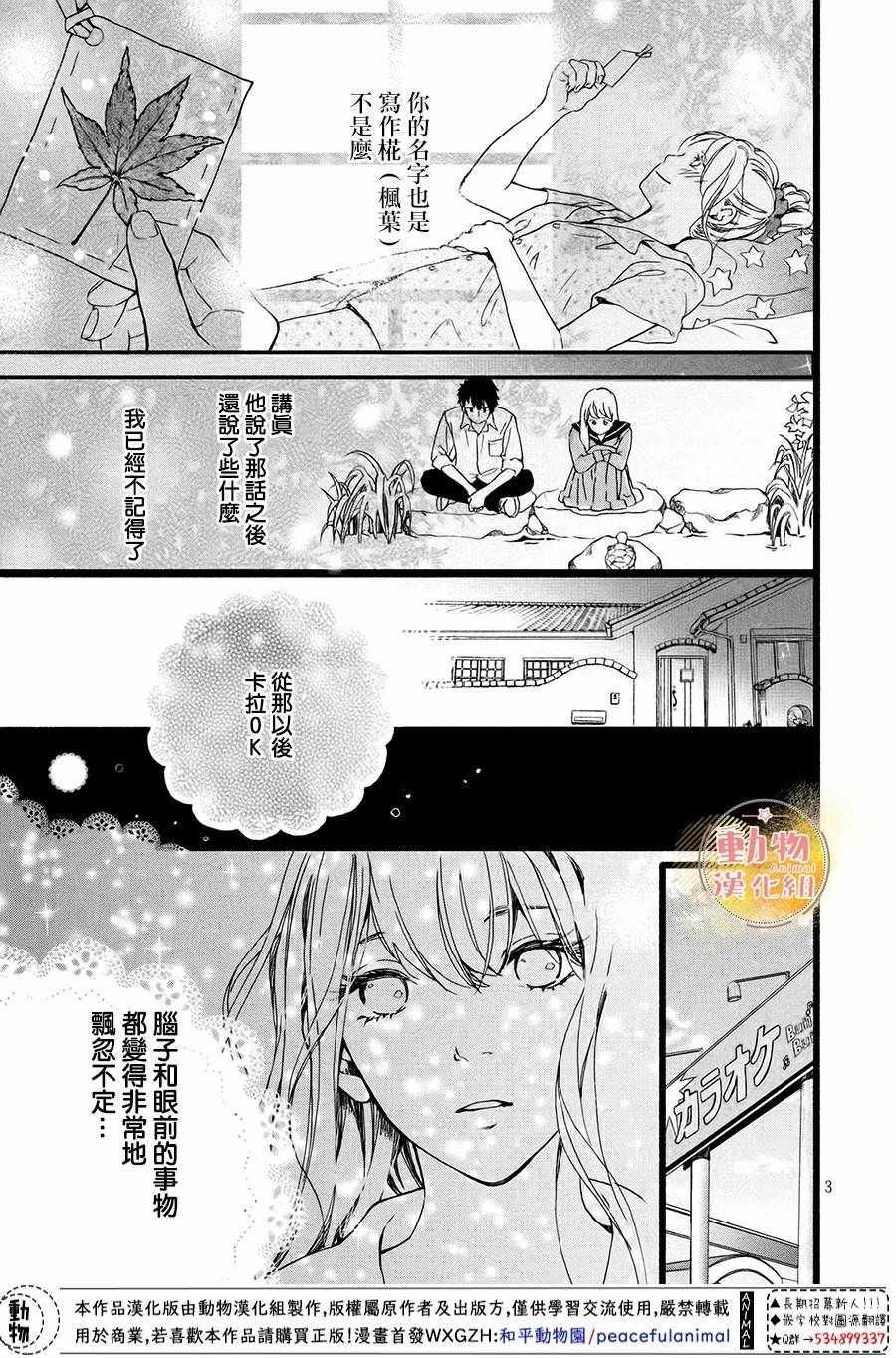 《不成熟也要恋爱》漫画最新章节第3话免费下拉式在线观看章节第【3】张图片