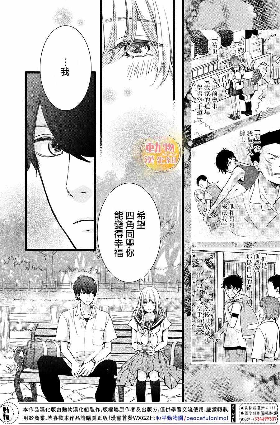 《不成熟也要恋爱》漫画最新章节第4话免费下拉式在线观看章节第【34】张图片