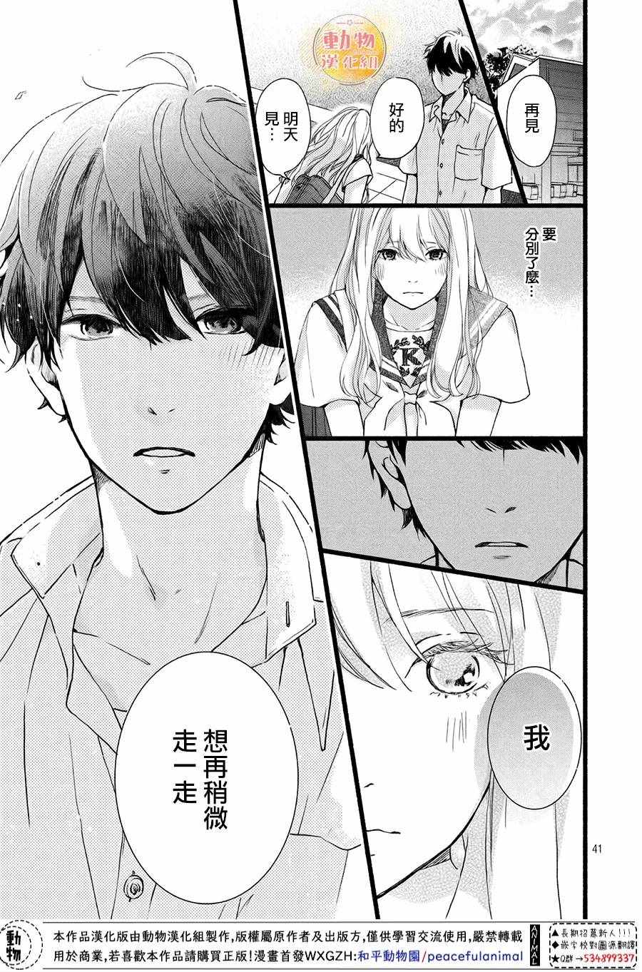 《不成熟也要恋爱》漫画最新章节第4话免费下拉式在线观看章节第【39】张图片