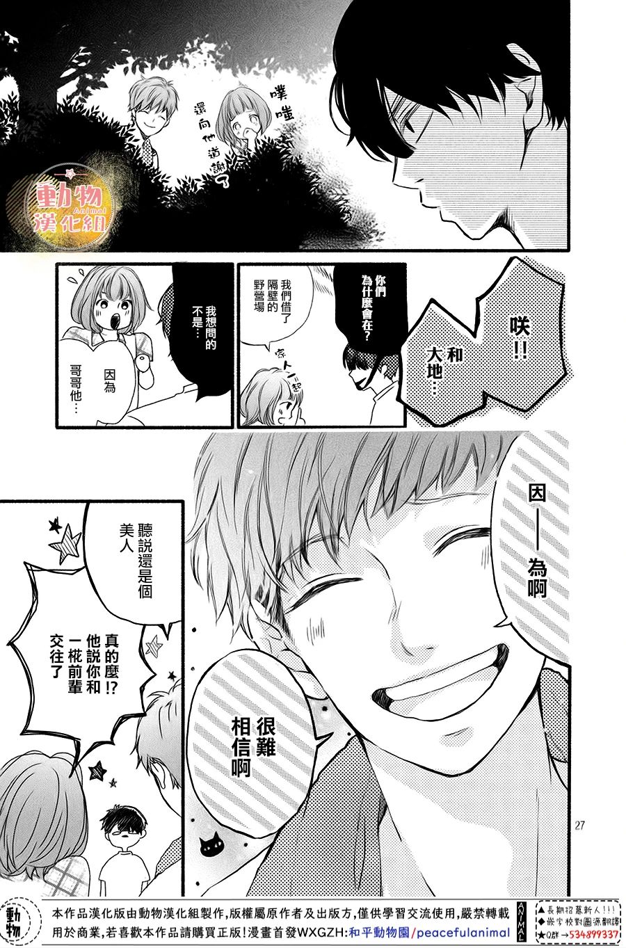 《不成熟也要恋爱》漫画最新章节第8话 两人的心意免费下拉式在线观看章节第【25】张图片