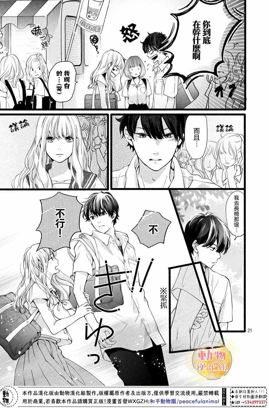 《不成熟也要恋爱》漫画最新章节第4话免费下拉式在线观看章节第【20】张图片